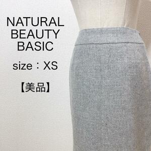 【美品】NATURAL BEAUTY BASIC タイトスカート 膝丈 ラメ カジュアル レディース 大人かわいい 美シルエット 大人女子 上品 スリット