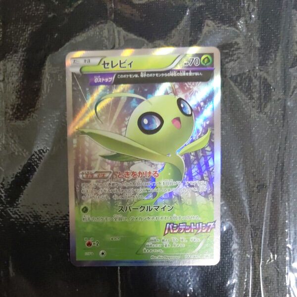 セレビィ プロモ バンデットリング