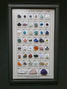 宝石鉱物標本45種(紙箱入)ルビー サファイア エメラルド アクアマリン トルマリン ターコイズ ラピス 水晶 琥珀等