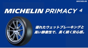 在庫有・新品未使用品☆正規品　ミシュラン　プライマシー4　205/45R16 4本セット　MICHELIN PRIMACY4