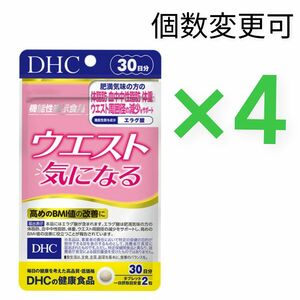 DHC　ウエスト気になる30日分×4袋　個数変更可