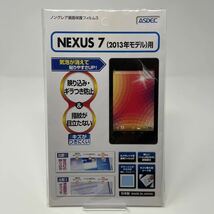 アスデック [ノングレアフィルム3] タブレット Google NEXUS 7 (2013) 専用 タブレット 防指紋気泡が消失するフィルム NGB_画像1