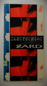 (送料無料 中古 8cm シングルCD）ZARD こんなにそばに居るのに (全3曲） あなたのせいじゃない カラオケ 坂井泉水 イメージソング