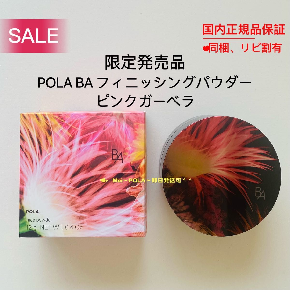 pola BA フィニッシングパウダー ピンクガーベラ 12g|PayPayフリマ