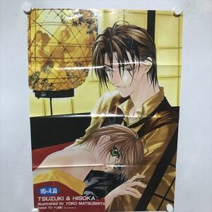 B13464 ◆闇の末裔 花とゆめ B2サイズ ポスター 送料180円 ★5点以上同梱で送料無料★