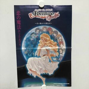 B15104 ◆エーベルージュ スペシャル B4サイズ ポスター 送料180円 ★5点以上同梱で送料無料★