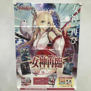 B14620 ◆女神再臨 ヴァンガード デッキセット 告知 B2サイズ ポスター 送料180円 ★5点以上同梱で送料無料★