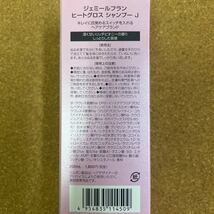 ミルボン　ジェミールフランヒートグロスシャンプーJ200ml トリートメントJ180g セット_画像4