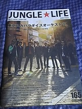 東京スカパラダイスオーケストラ Droog JUNGLE LIFE 2011 165号 冊子　かりゆし58 円広志　京都大作戦2011 GOOD4NOTHING_画像1