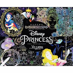 スクラッチアート Disney Princess with VILLAINS