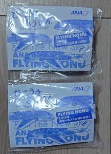 【送料無料】ANA　FLYING HONU　A380　1号機　ラニ　ひこうきふうせん　2個