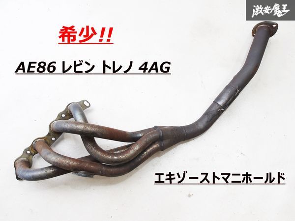 2023年最新】Yahoo!オークション -86 エキゾーストマニホールドの中古