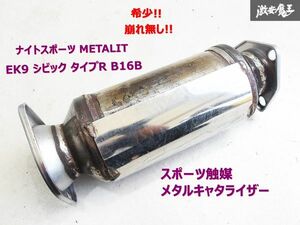 希少!! ナイトスポーツ METALIT EK9 シビック タイプR B16B スポーツ触媒 メタルキャタライザー メタキャタ EK4 DC2 DB8 EG9 EG6