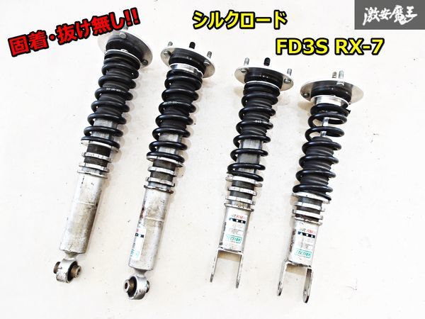 固着・抜け無し!! SECTION シルクロード FD3S RX-7 RX7 13B-REW