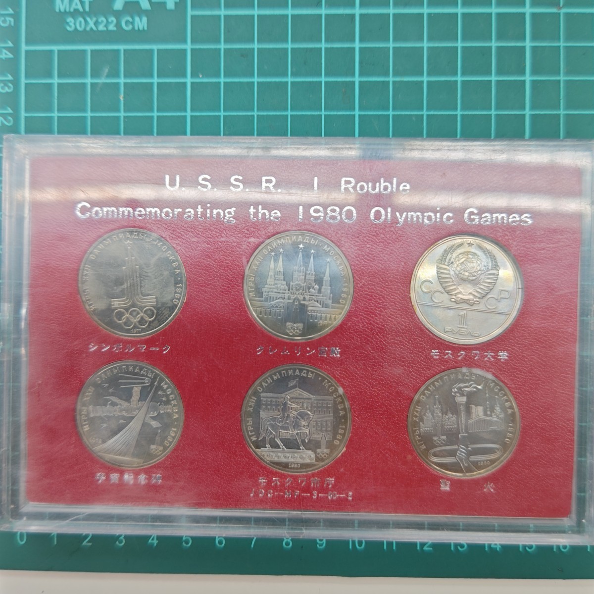 モスクワオリンピック記念 硬貨の値段と価格推移は？｜10件の売買 