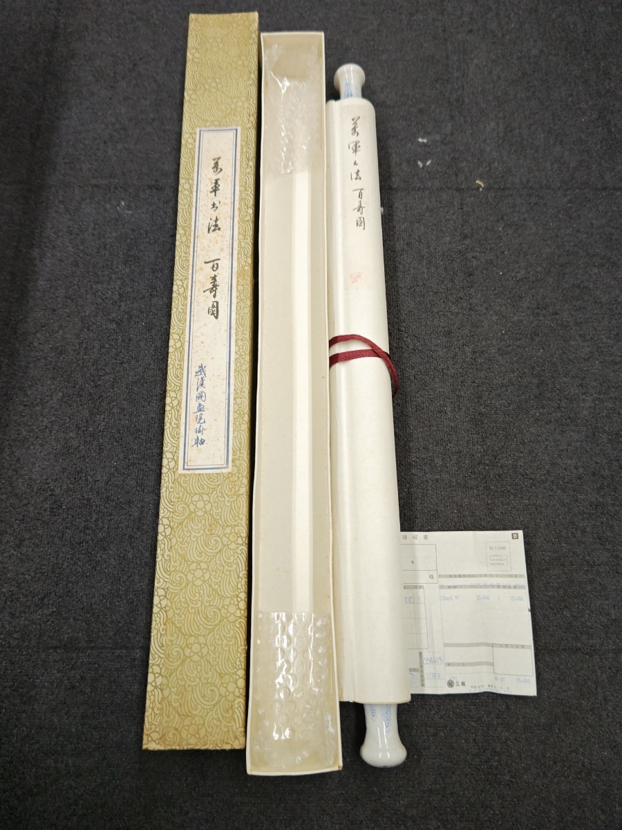 百寿図の値段と価格推移は?|21件の売買データから百寿図の価値が