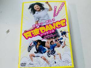 　阿波DANCE　　榮倉奈々×勝地涼　　　＜中古DVD＞