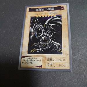 遊戯王　カード　真紅眼の黒竜　レッドアイズ　バンダイ