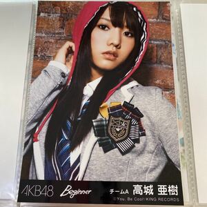 AKB48 Beginner 劇場盤 高城亜樹 生写真 あきちゃ