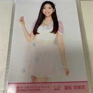 【1スタ】AKB48 濱松里緒菜 チーム8 ライブコレクション DVD封入特典 生写真 1円スタート