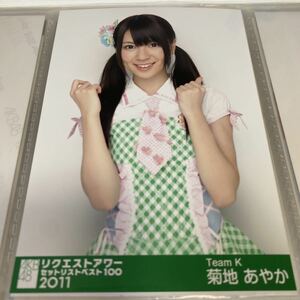 AKB48 菊地あやか リクエストアワー 2011 会場限定 生写真 セットリストベスト100 リクアワ