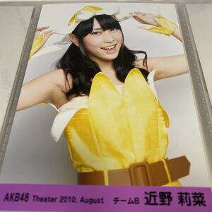 AKB48 近野莉菜 月別 2010 8月 August 生写真 theater