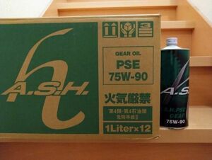 A・S・H アッシュ PSE 75w90 1L 12本 12缶 1ケース ギアオイル 新品