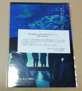 苑生　被写界深度　描き下ろし全サ小冊子　「行きたい場所」　新品