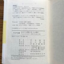 あなたが動けば、人は動く　“この人のために”と思わせる５０の方法 （ＰＨＰ文庫） 中谷彰宏　2001年3月15日第1版第1刷9784569575223_画像3