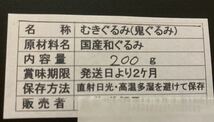 【送料無料】【お試し商品】令和5年★新潟産★天然★鬼胡桃のむき実・むき身200g★鬼クルミ★鬼くるみ_画像3