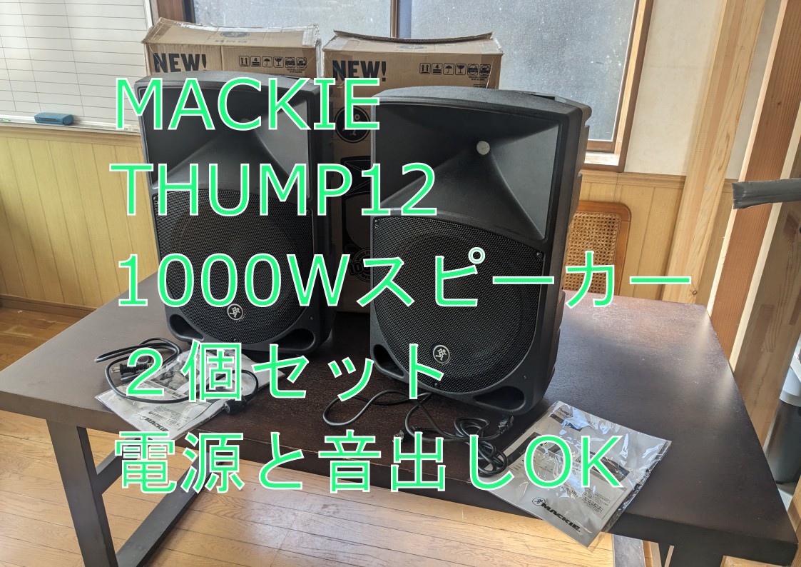 Yahoo!オークション -「mackie thump」(パワードスピーカー