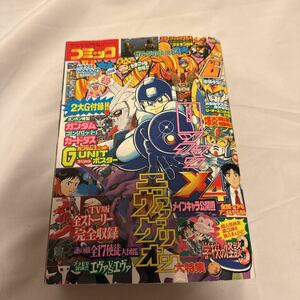 コミックボンボン1997年6月号◆ロックマン/学校の怪談/メダロット/ガンダム/がんばれゴエモン