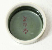 jt29■煎茶器＋茶道具＋茶櫃◆不揃い◆いろいろまとめて◆急須◆湯呑◆茶碗◆茶托◆茶筅◆茶匙◆茶入れ◆鍋島焼◆良月堂 他_画像10