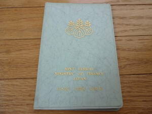 ●ミント貨幣セット　プルーフ　1983年　昭和58年