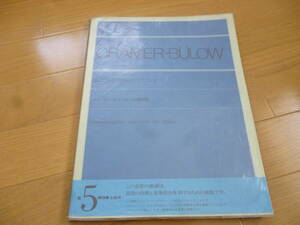 ＜ピアノ古楽譜＞クラーマー＝ビューロー60練習曲　全音楽譜出版社