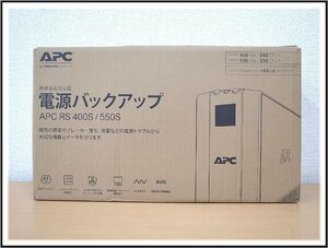 新品未開封品　Schneider Electric シュナイダー エレクトリック　APC　無停電電源装置　電源バックアップ　APC RS 400S / 550S　BR400S-JP