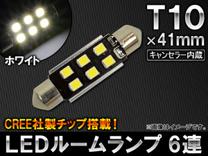AP LEDルームランプ T10×41mm 6連 CREE社製チップ搭載 キャンセラー内蔵 CANBUS対応 12V AP-BST10X41MM-3535-6W