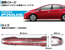 メッキドアハンドルカバー トヨタ ウィッシュ 20系(ZGE20/ZGE25) 2009年～ スマートキー非対応 入数：1セット(8ピース) APDHC-PR30_画像2