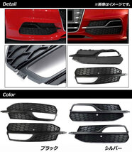 フォグランプカバー アウディ S3 8V 2013年～2016年 シルバー ABS樹脂製 入数：1セット(左右) AP-FL163-SI_画像2