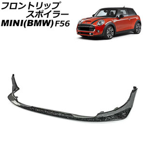 フロントリップスポイラー ミニ(BMW) F56 JCW 2002年～2007年 鍛造カーボン カーボンファイバー製 AP-XT2346-FCB