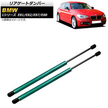 リアゲートダンパー BMW 1シリーズ E81/E82/E87/E88 2004年～2012年 グリーン カーボンファイバー製 AP-4T845-GR 入数：1セット(2個)_画像1