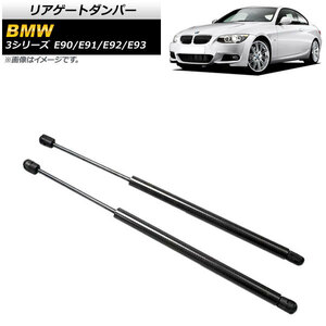 リアゲートダンパー BMW 3シリーズ E90/E91/E92/E93 2005年〜2014年 ブラック カーボンファイバー製 AP-4T852-BK 入数：1セット (2個)