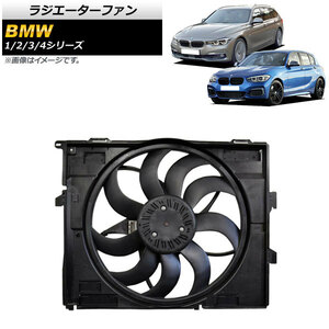 ラジエーターファン BMW 3シリーズ F30/F31/F34 320i/320ix/330i/340i 2012年～2019年 400W AP-4T930