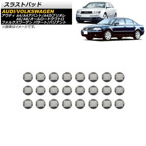 スラストパッド アウディ A4/A4アバント/A4カブリオレ 1997年～2006年 入数：1セット(24個) AP-4T214-C