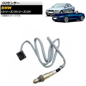 O2センサー BMW 3シリーズ E90,E91,E92,E93 2005年～2012年 AP-4T168