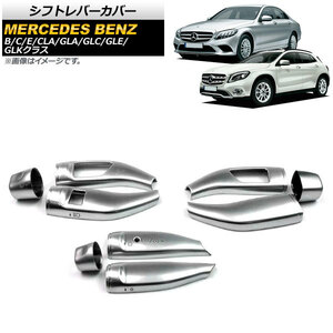 シフトレバーカバー メルセデス・ベンツ Eクラス C207,A207,W212,W213 2010年～ シルバー ABS製 入数：1セット(9個) AP-IT820