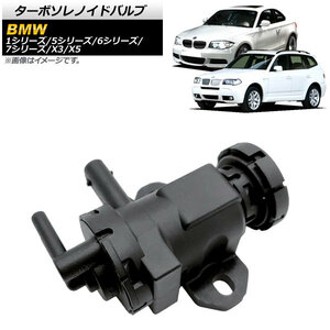 ターボソレノイドバルブ BMW 1シリーズ E82/E87/E88 2004年〜2012年 2ピン AP-4T618