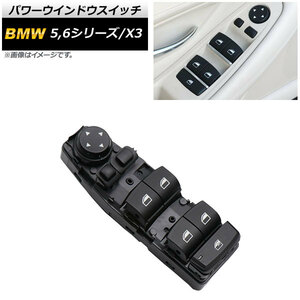 パワーウインドウスイッチ BMW 6シリーズ F06 2011年～ 6ピン 運転席用 AP-EC463