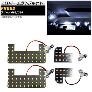 LEDルームランプキット ホンダ フリード GB3/GB4 2008年05月～2014年03月 SMD 104連 AP-RL085 入数：1セット(4個)