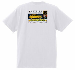 アドバタイジング クライスラー 1722 白 Ｔシャツ 1937 ロイヤル インペリアル オールディーズ ホットロッド アドバタイズメント